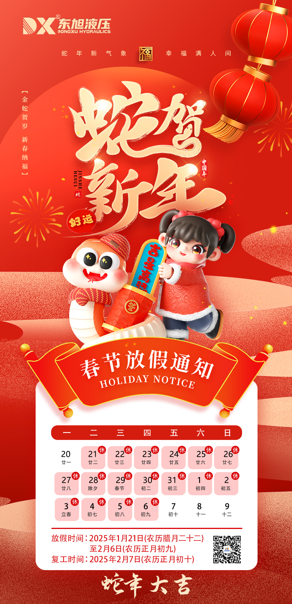 1740530022684668.jpg 放假通知.jpg